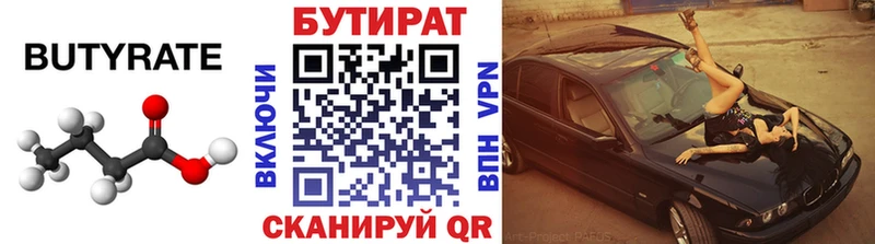 БУТИРАТ бутандиол  купить закладку  Далматово 